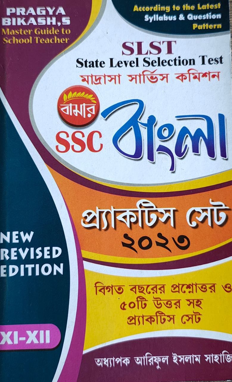 slst-ssc-bangla-practice set-2023-pragya bikash.jpg